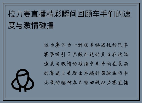 拉力赛直播精彩瞬间回顾车手们的速度与激情碰撞