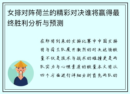 女排对阵荷兰的精彩对决谁将赢得最终胜利分析与预测